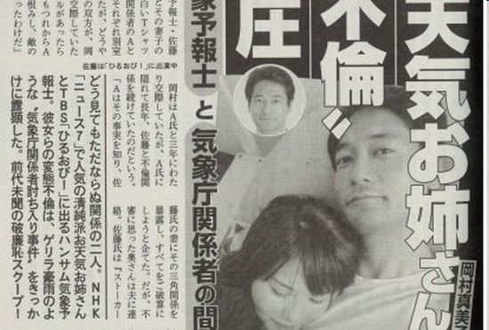 お天気お姉さんの岡村真美子が不倫発覚でニュース7を降板へ 岡村真美子 不倫報道 Youtube面白動画 記事を集めたブログ